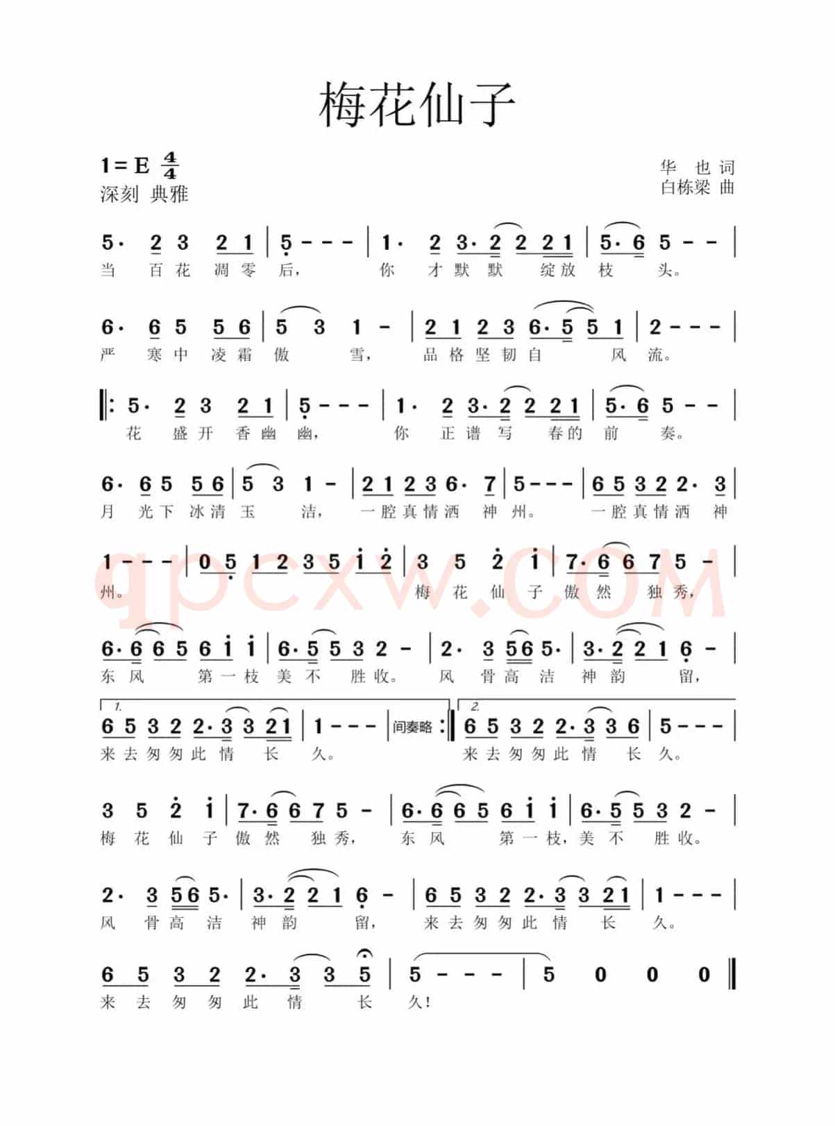 梅花仙子（简谱 曲谱）
