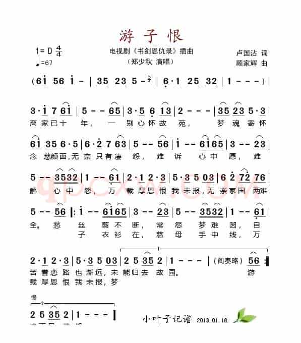 游子恨（电视剧《书剑恩仇录》插曲）
