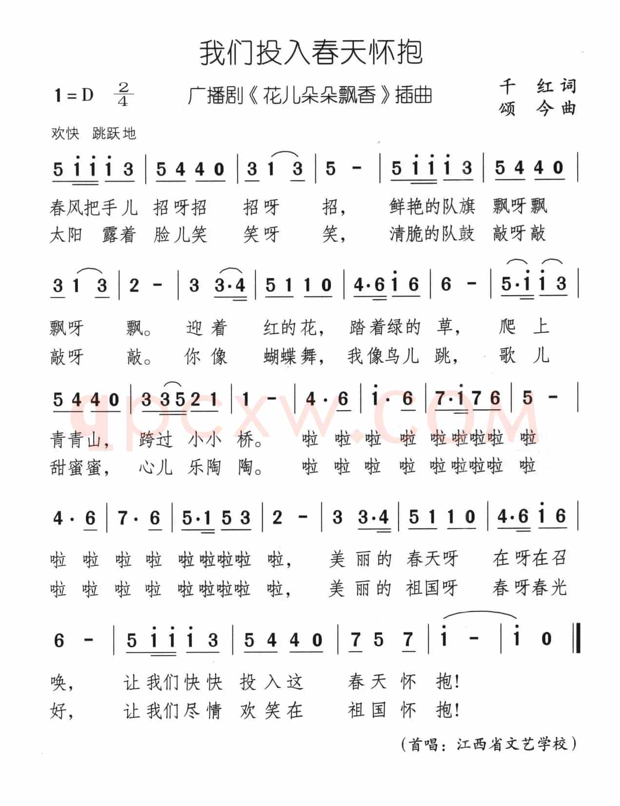 我们投入春天怀抱（广播剧《花儿朵朵飘香》插曲）