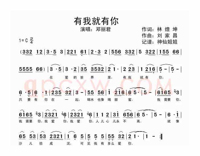 有我就有你
