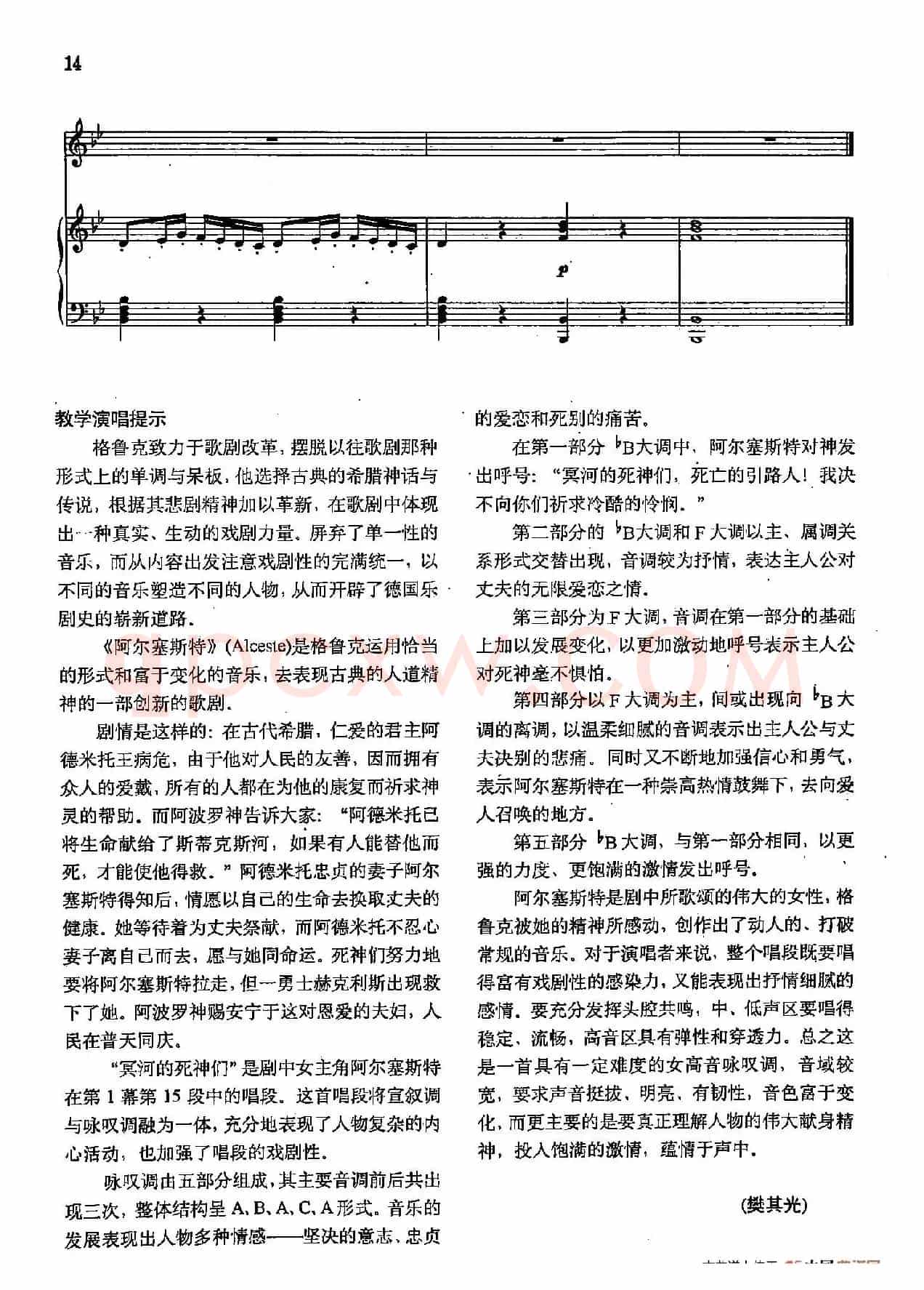声乐教学曲库2-2[德]冥河的死神们（正谱） 阿尔赛斯特的咏叹调  （选自歌剧《阿尔赛斯特》）
