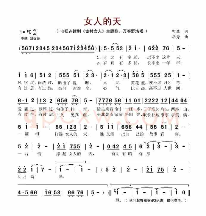 女人的天(电视剧《古村女人》主题歌)