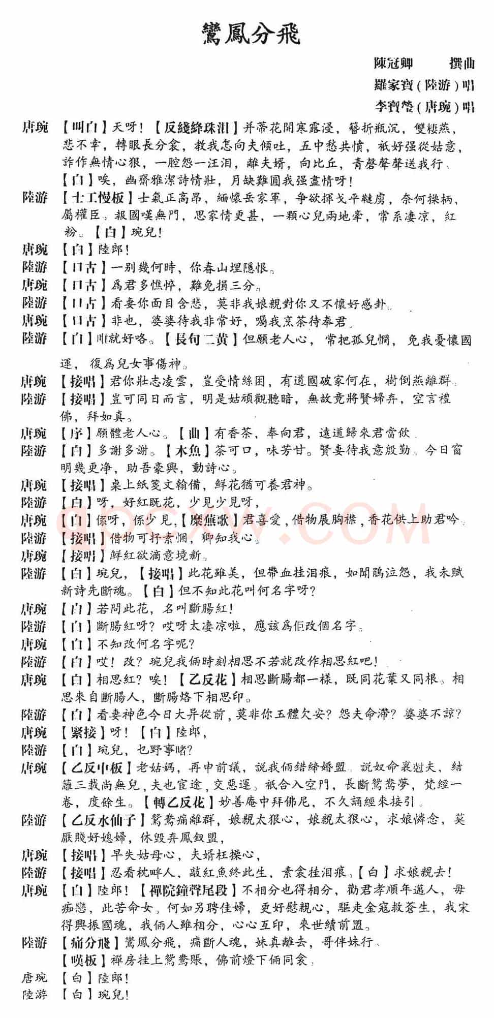 [粤曲]鸾凤分飞 