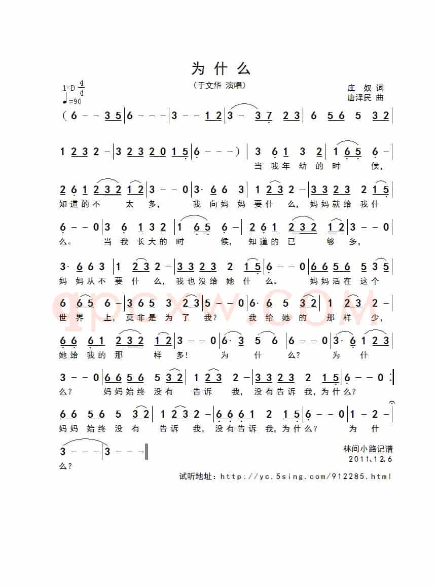 为什么（庄奴词 唐泽民曲）