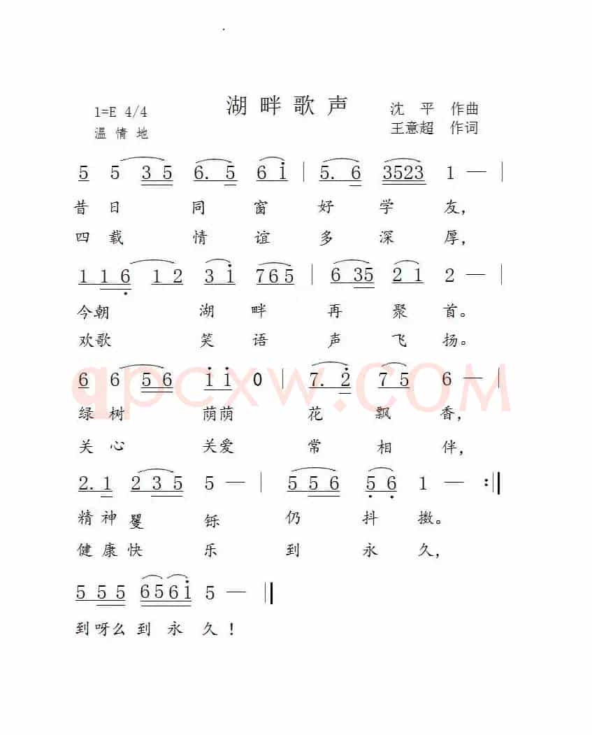 湖畔歌声