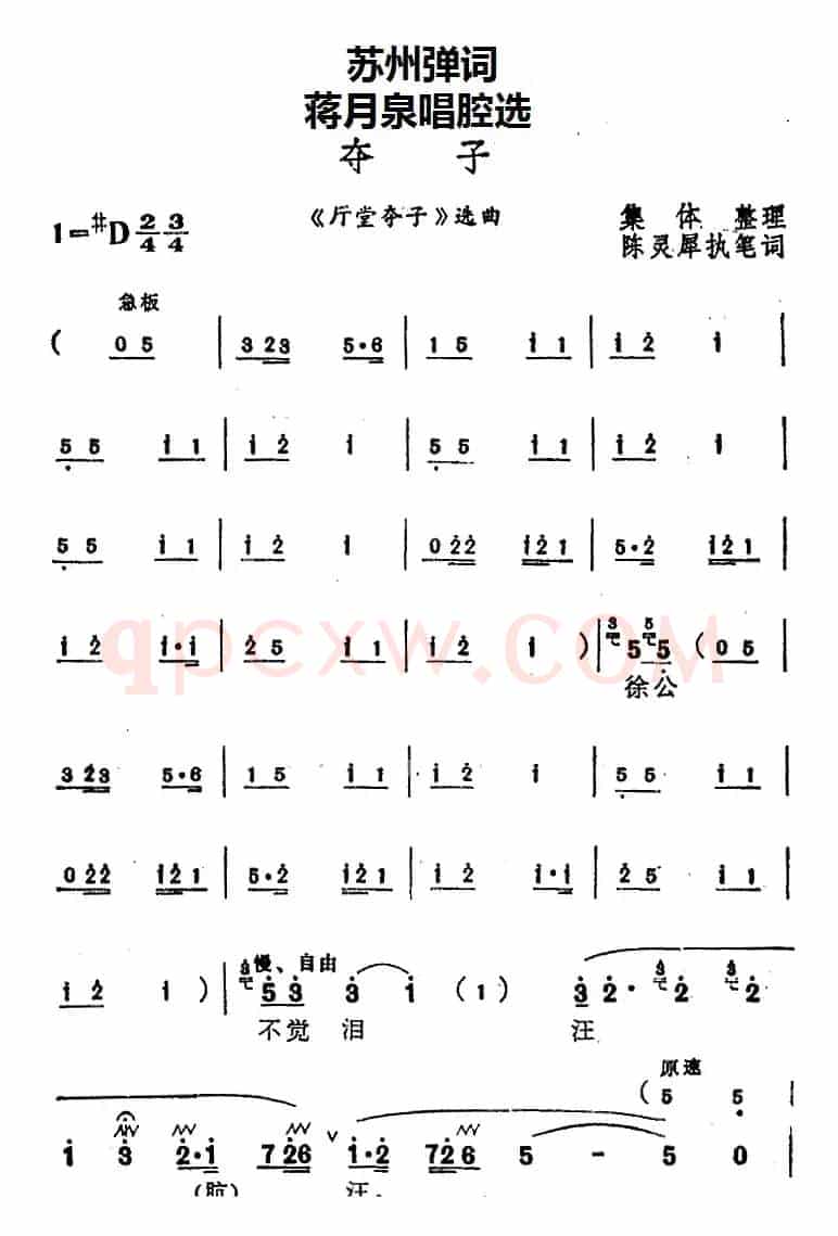 [苏州弹词]蒋月泉唱腔选：夺子（《厅堂夺子》选曲）