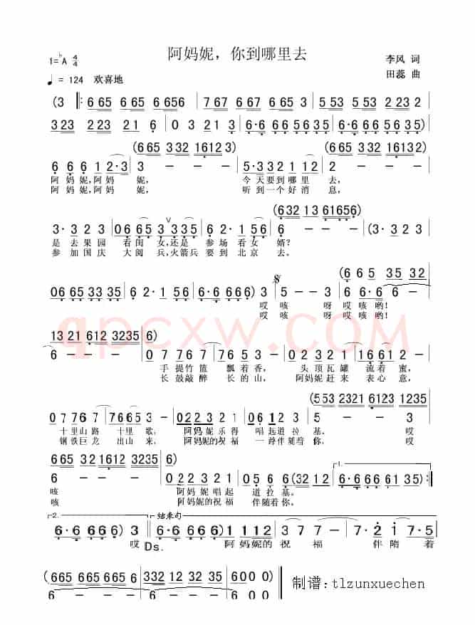 阿妈妮，你到哪里去