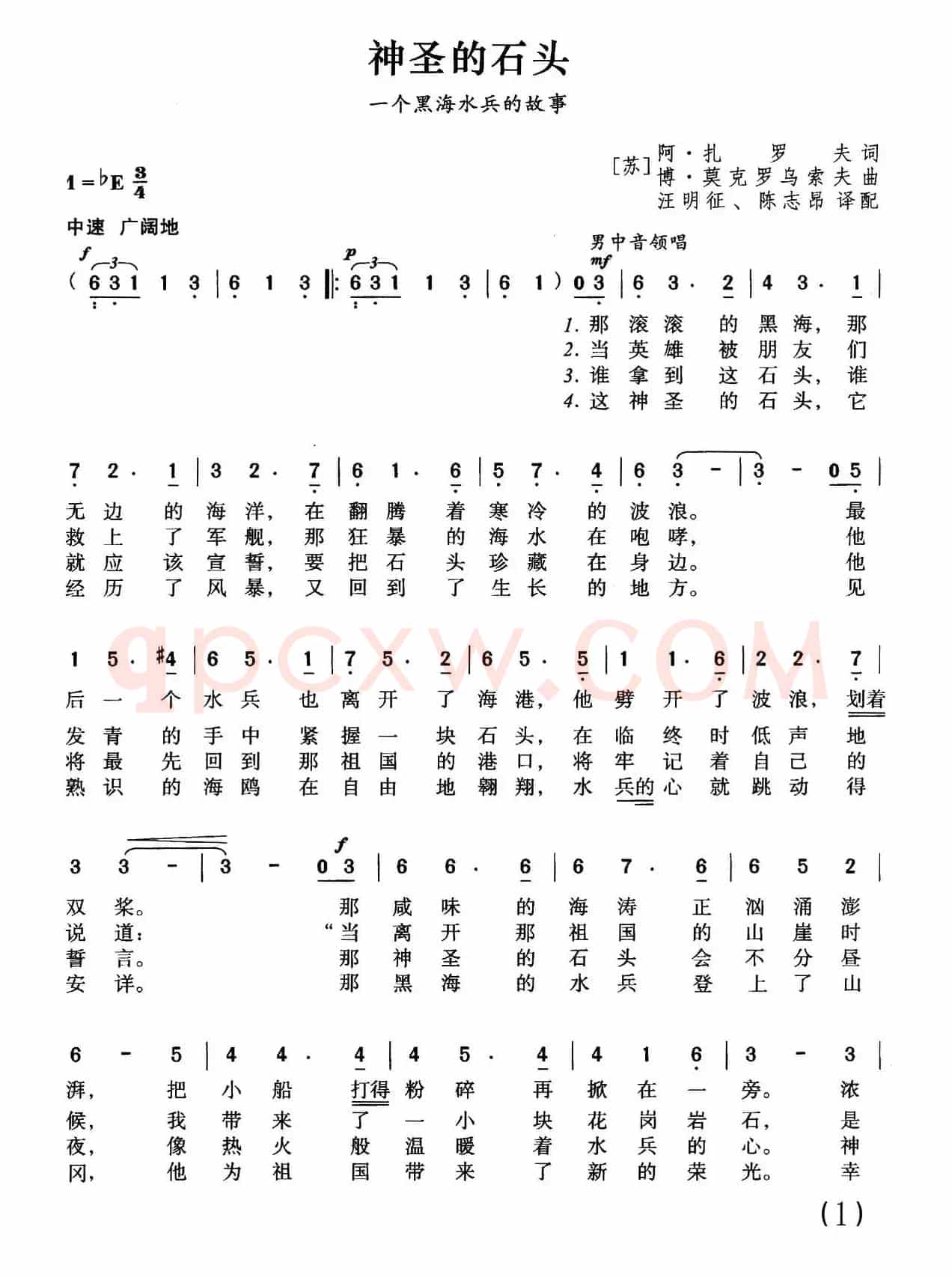 [前苏联]神圣的石头（合唱）
