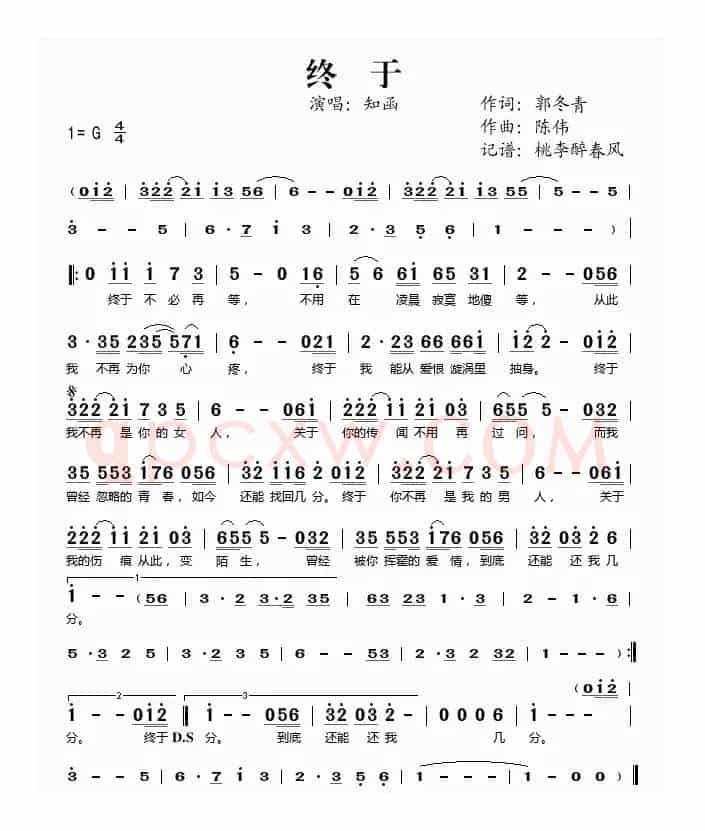 终于（郭冬青词 陈伟曲）
