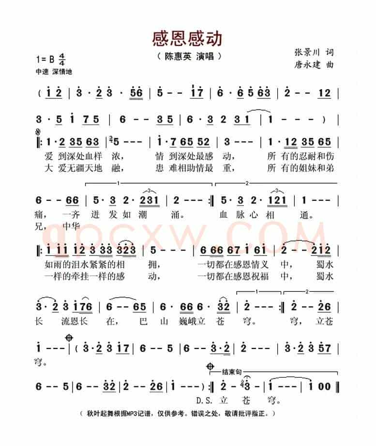 感恩感动