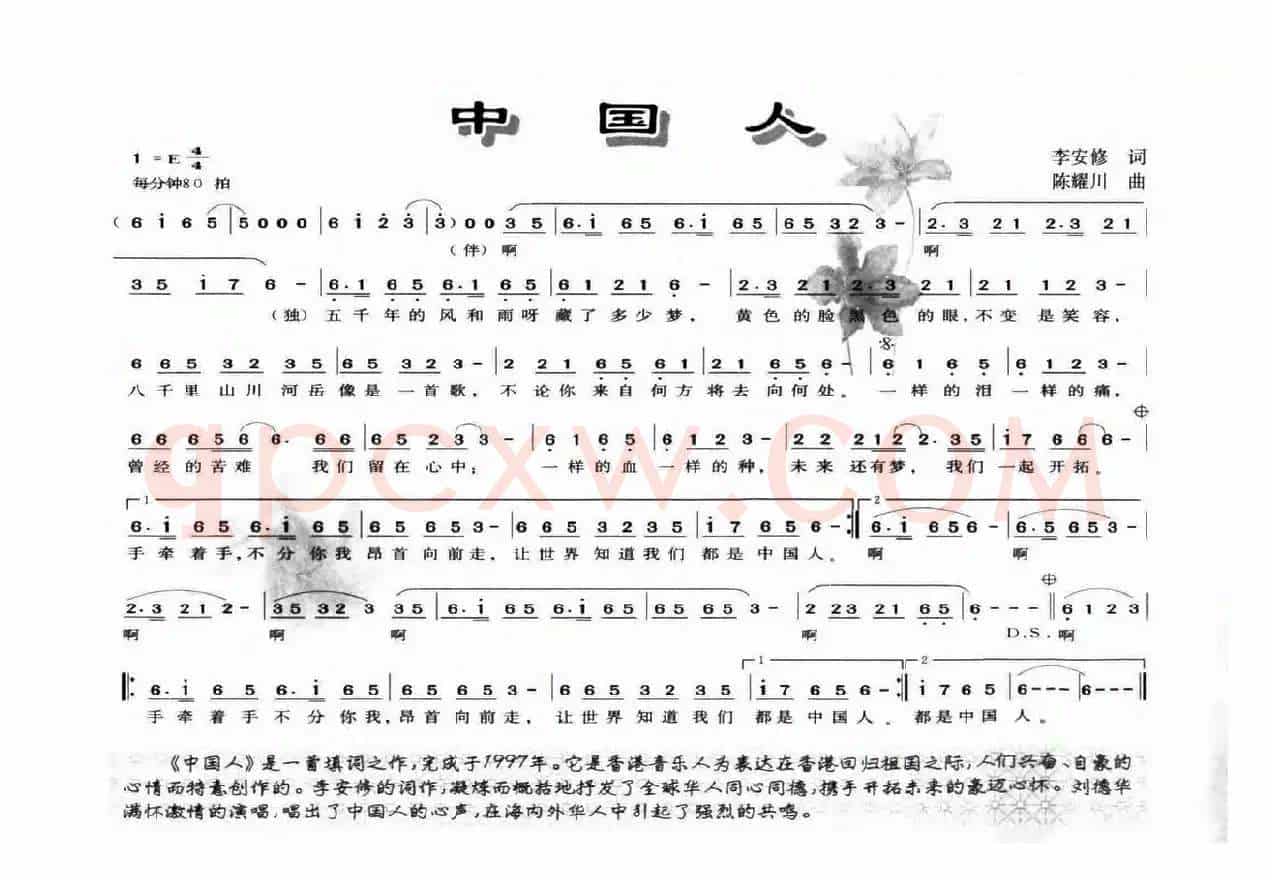 中国人（李安修词 陈耀川曲）