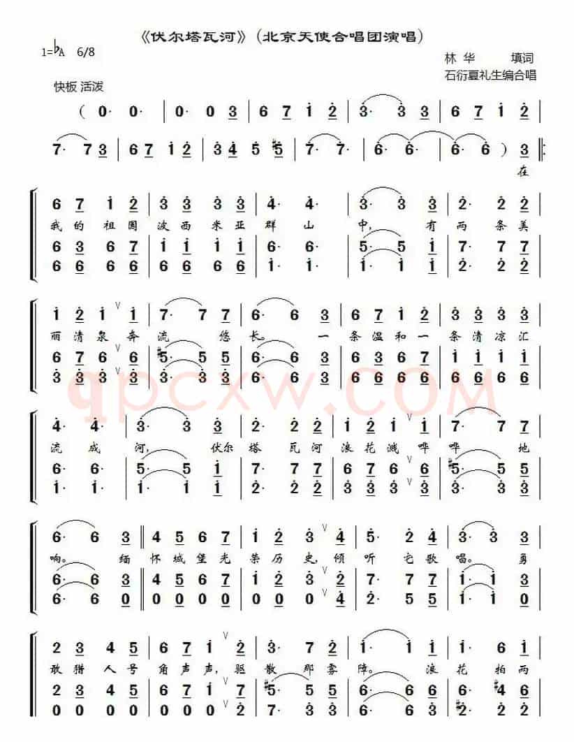 [捷]伏尔塔瓦河（石衍、夏礼生编合唱版）