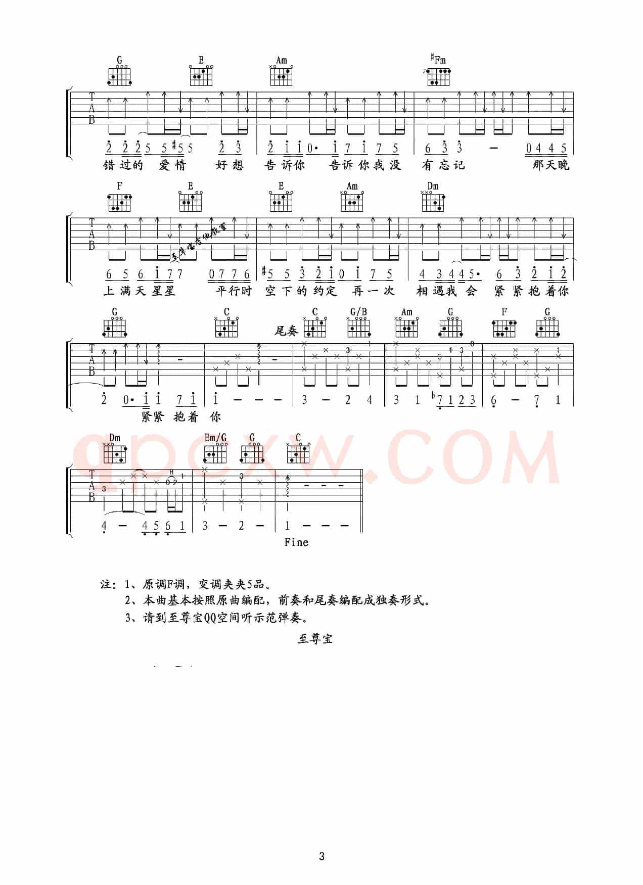 那些年，我们一起追的女孩（C调简单版本）