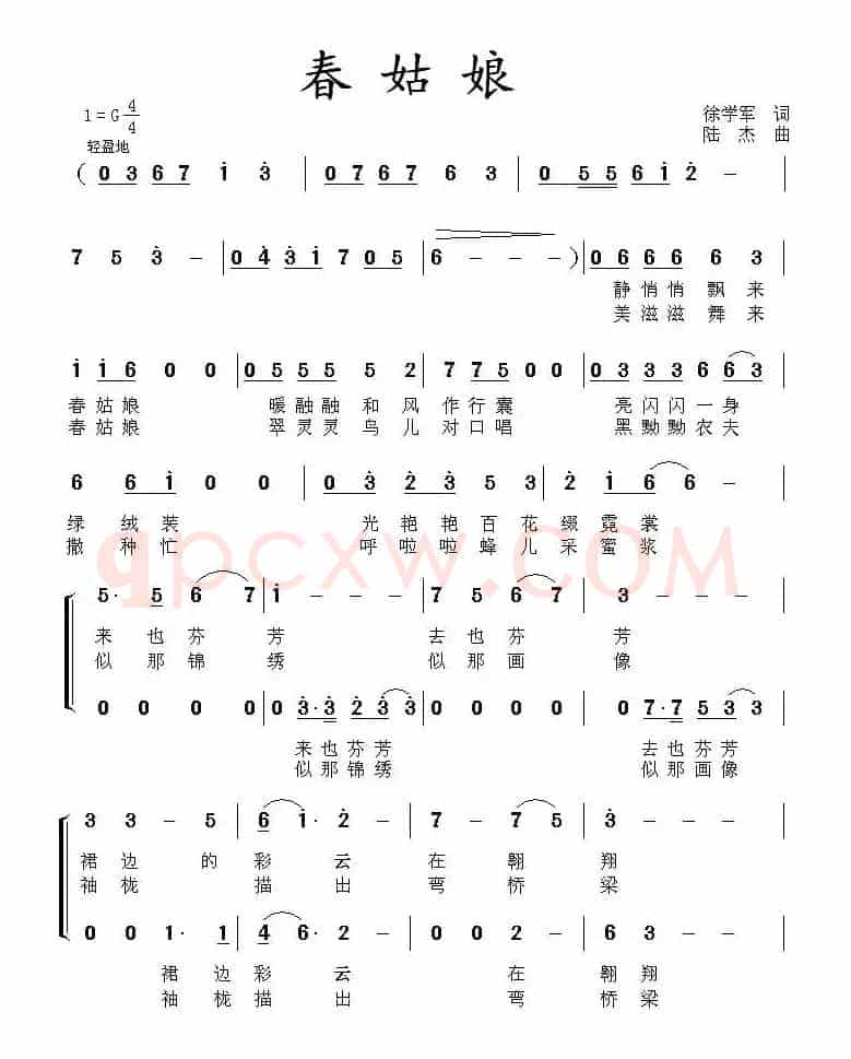春姑娘(徐学军词 陆杰曲)