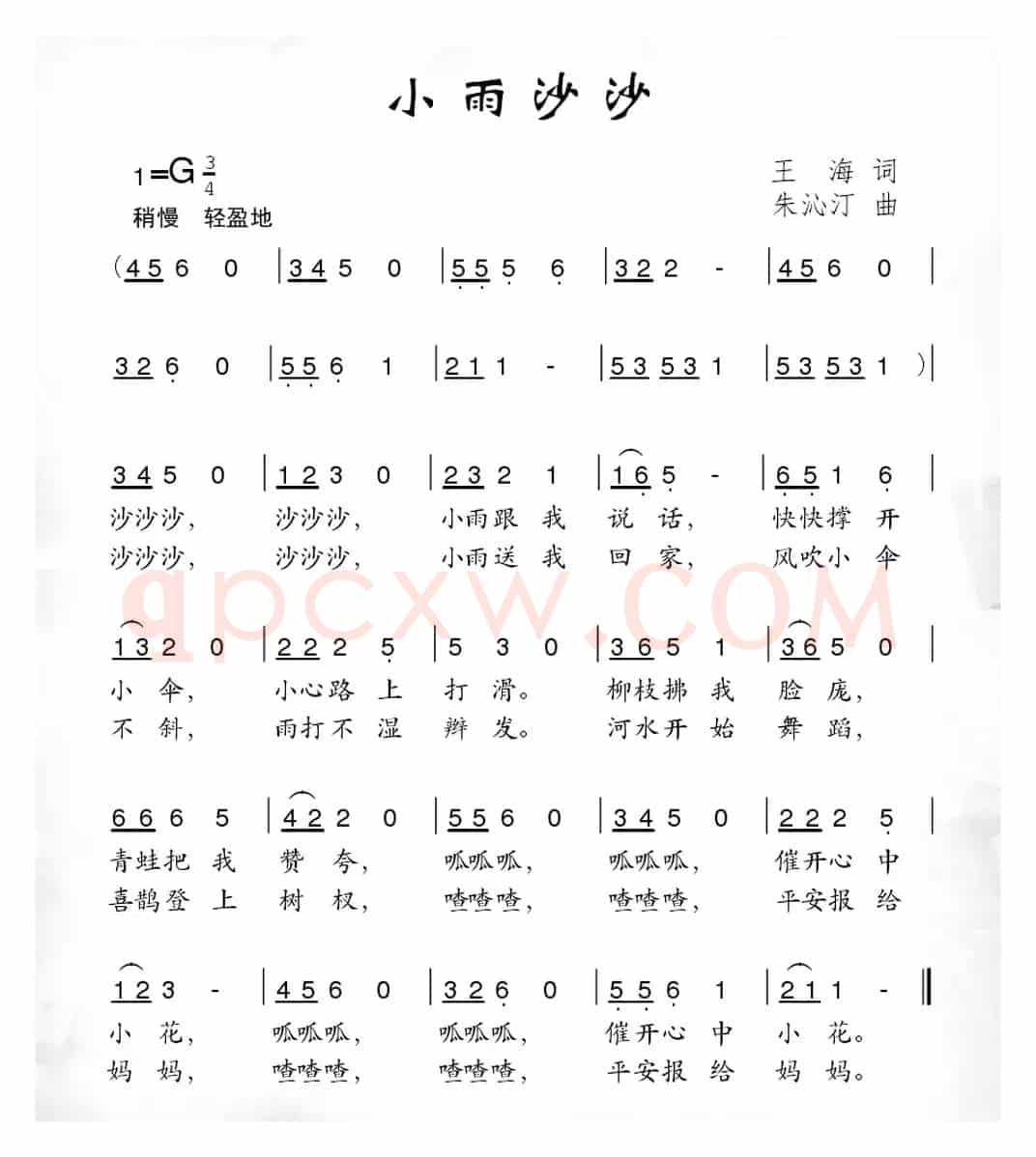 小雨沙沙（王海词 朱沁汀曲）