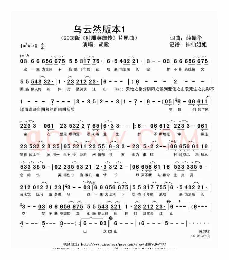 乌云然版本1（2008版《射雕英雄传》片尾曲）