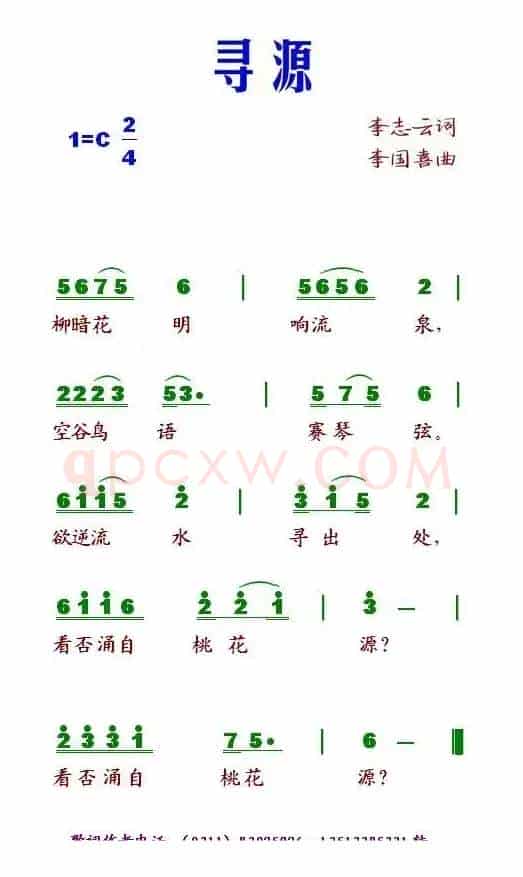 寻源