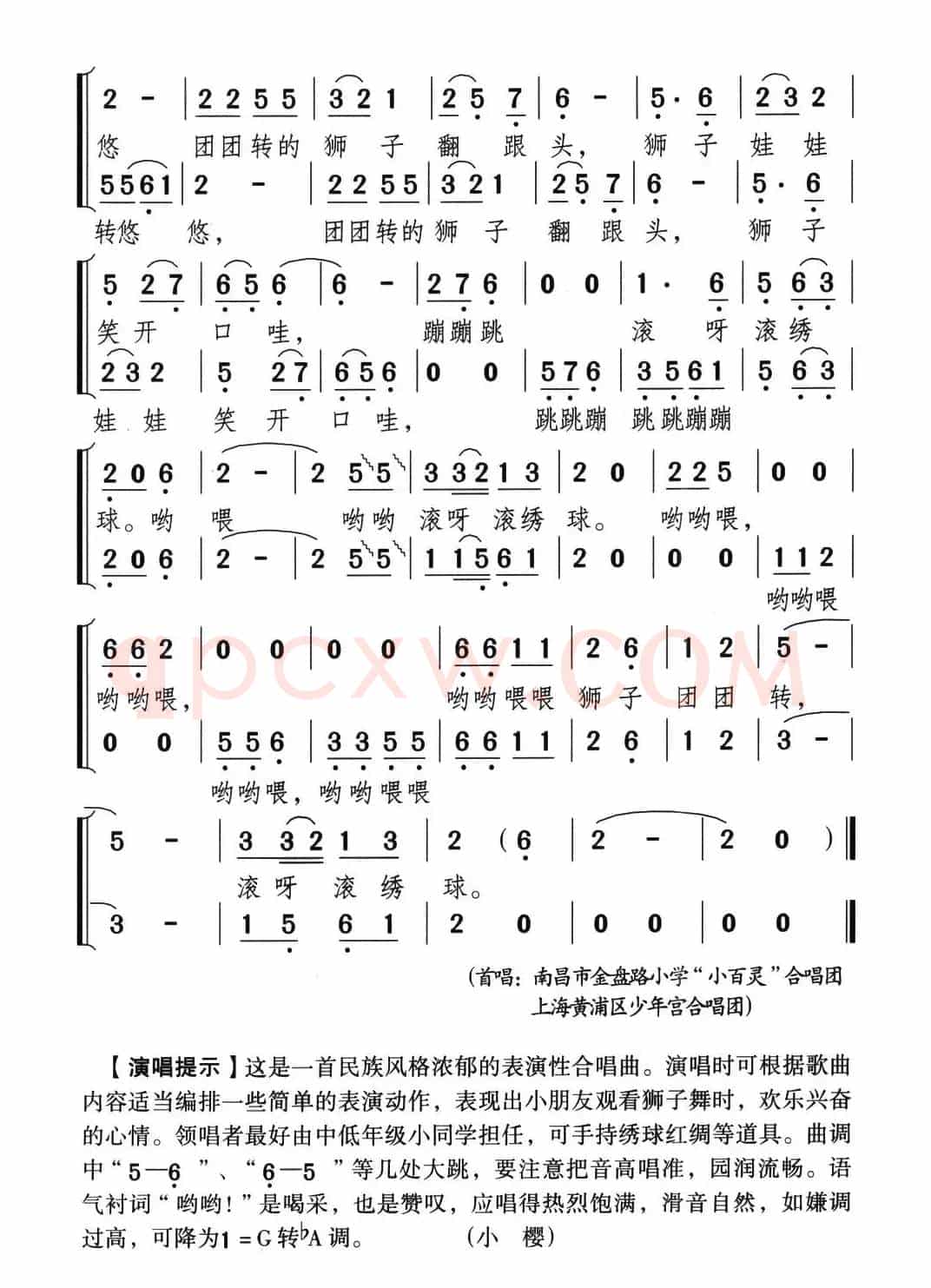 狮子滚绣球（儿童组歌《玩灯娃娃闹新春》之二）