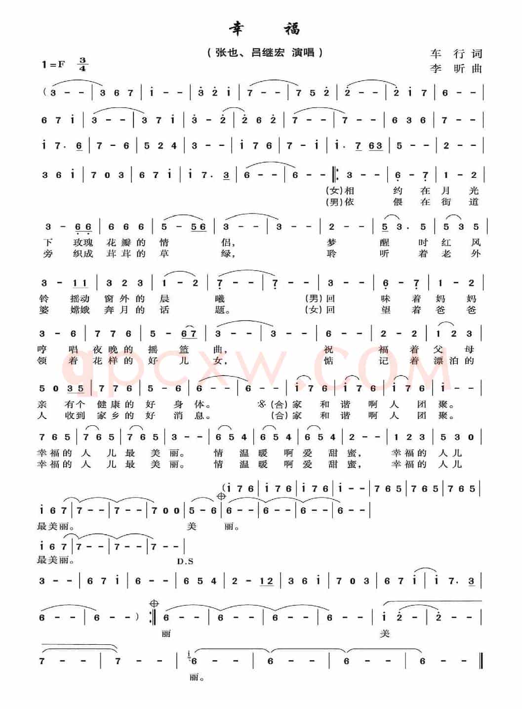 幸福（车行词 李昕曲）