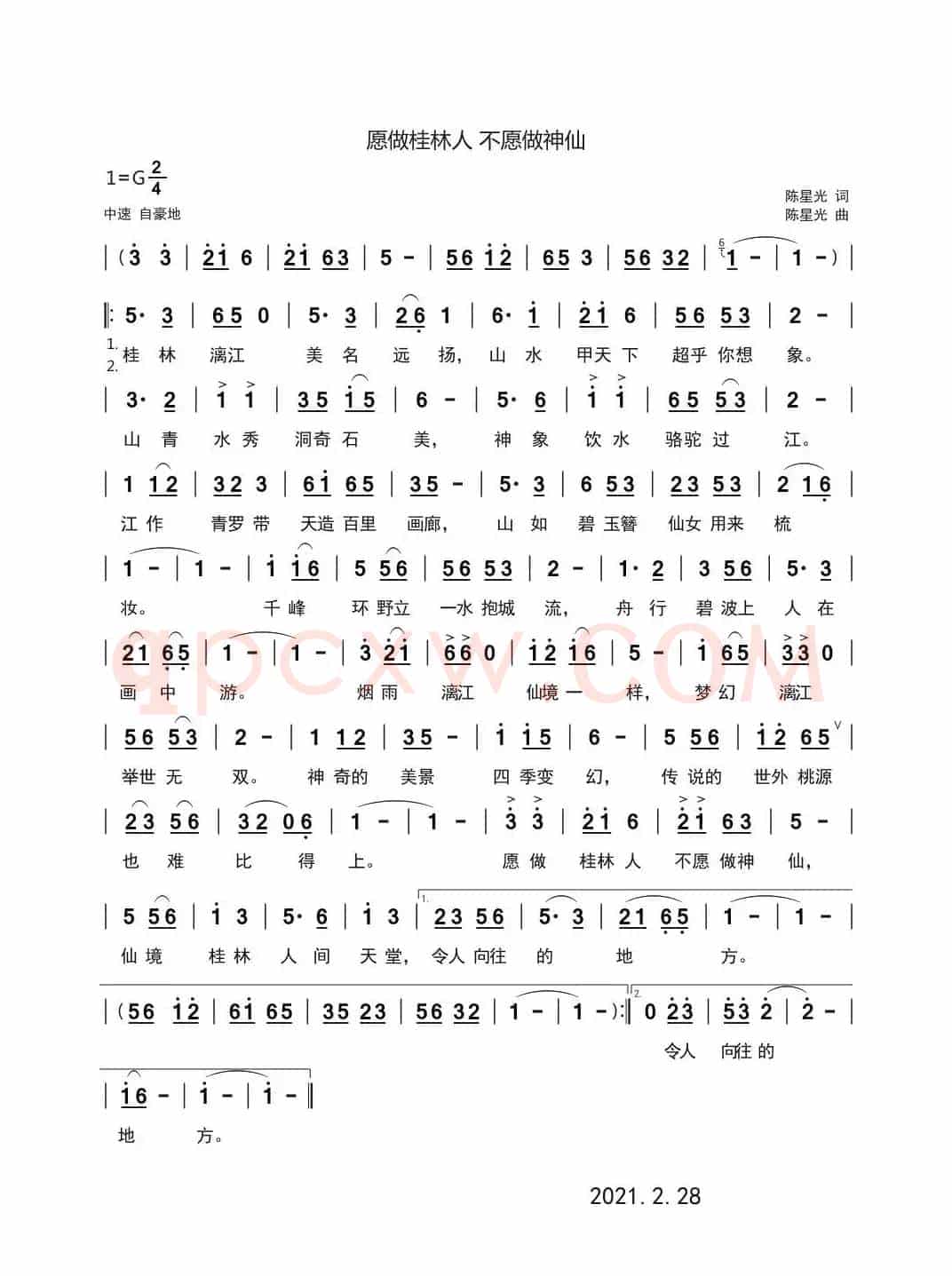 愿做桂林人不愿做神仙