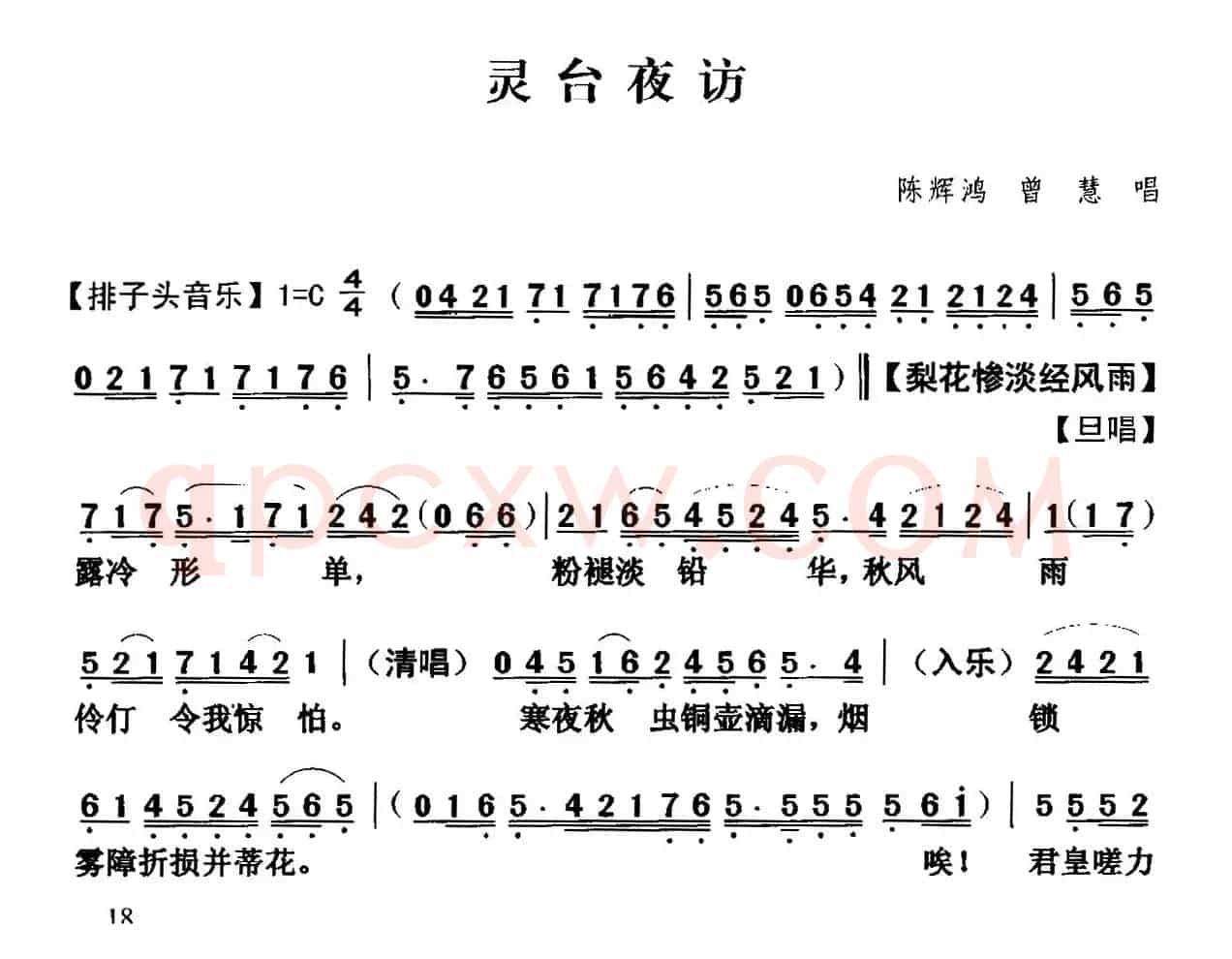 [粤曲]灵台夜访