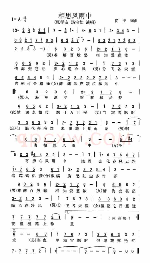 相思风雨中（电视剧《出位江湖》插曲、粤语）