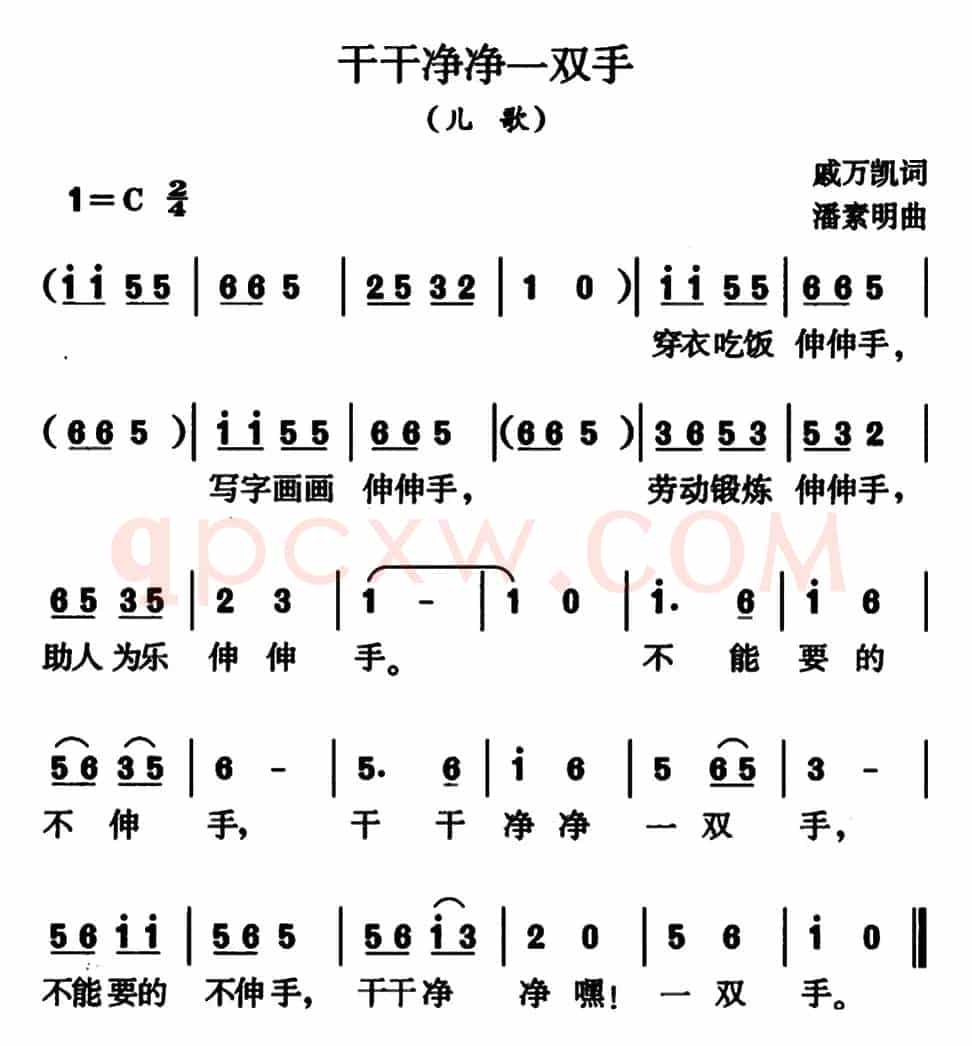 干干净净一双手