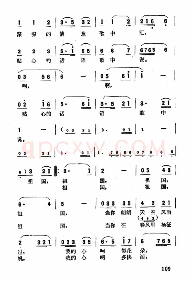 我为祖国唱支歌（陈克正词 肖冷曲）