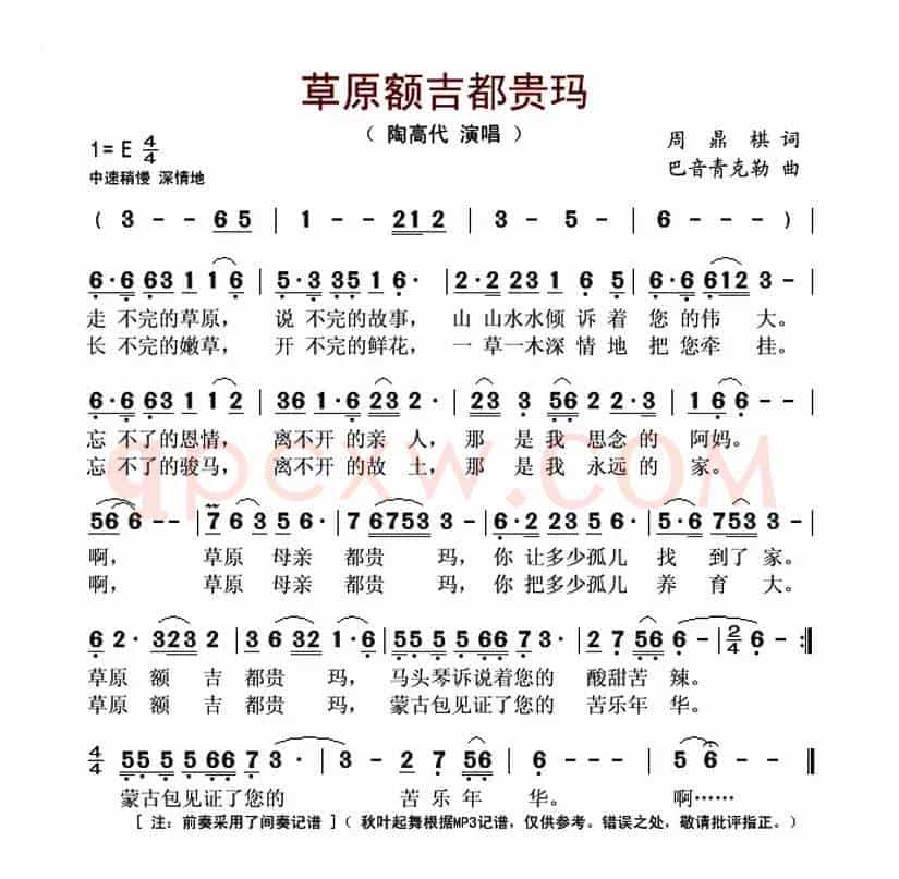 草原额吉都贵玛