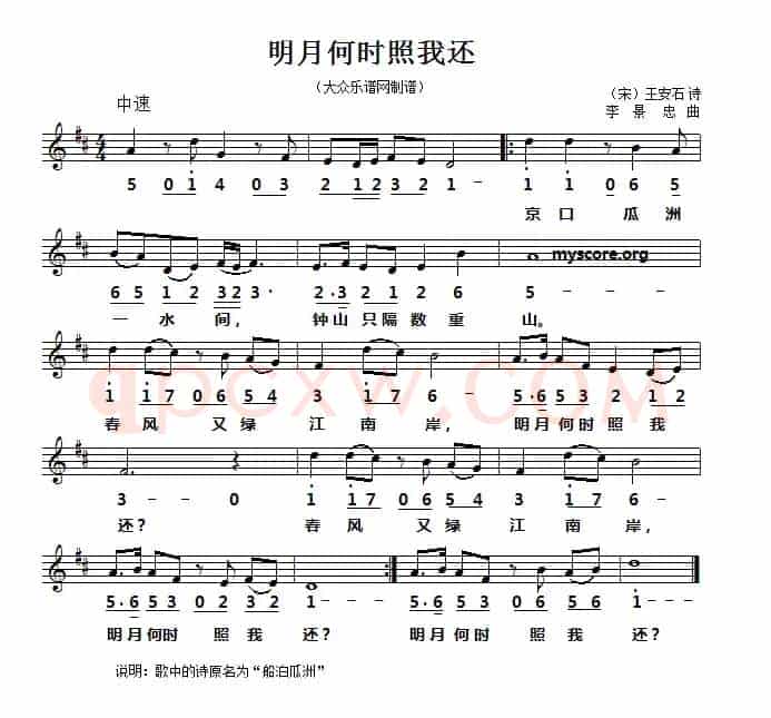 明月何时照我还（线简谱对照版）