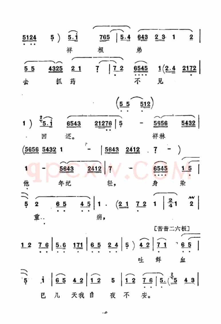 [秦腔]《祝福》唱腔选：借债度日多艰难（祥林嫂唱段）
