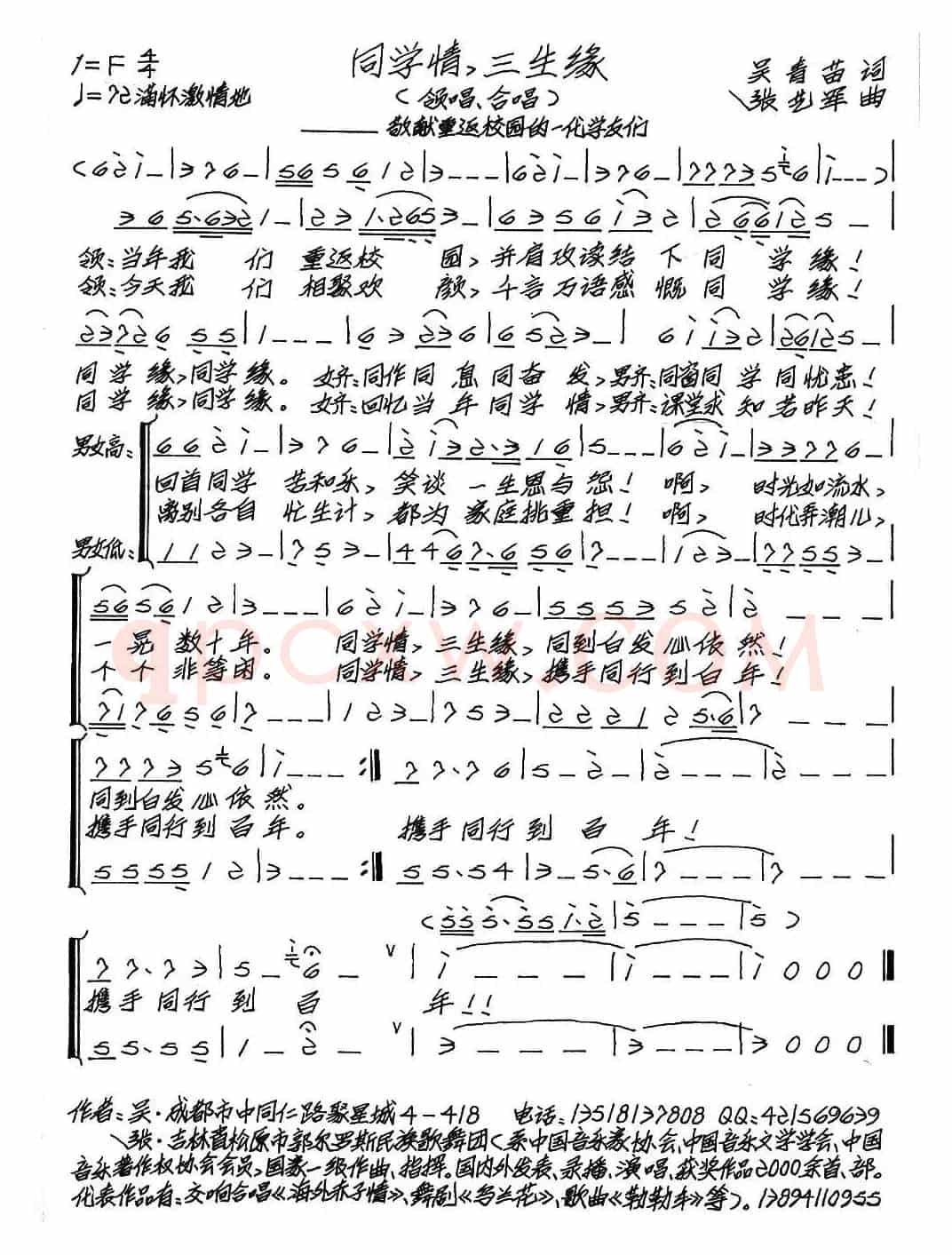 同学情，三生缘（合唱）