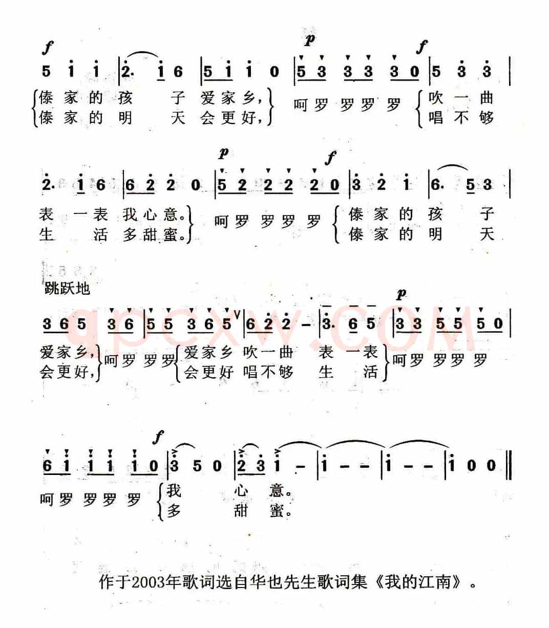 吹起葫芦丝（华也词 余隆禧曲）