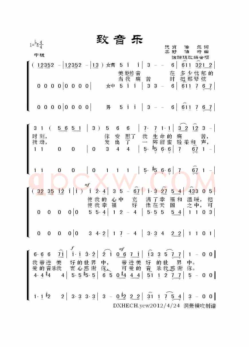 致音乐（徐瑞琪编合唱版）