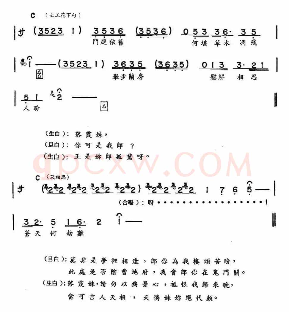 [粤曲]落霞孤鹜 