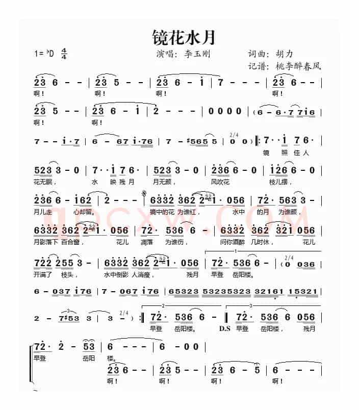 镜花水月（胡力词 胡力曲）