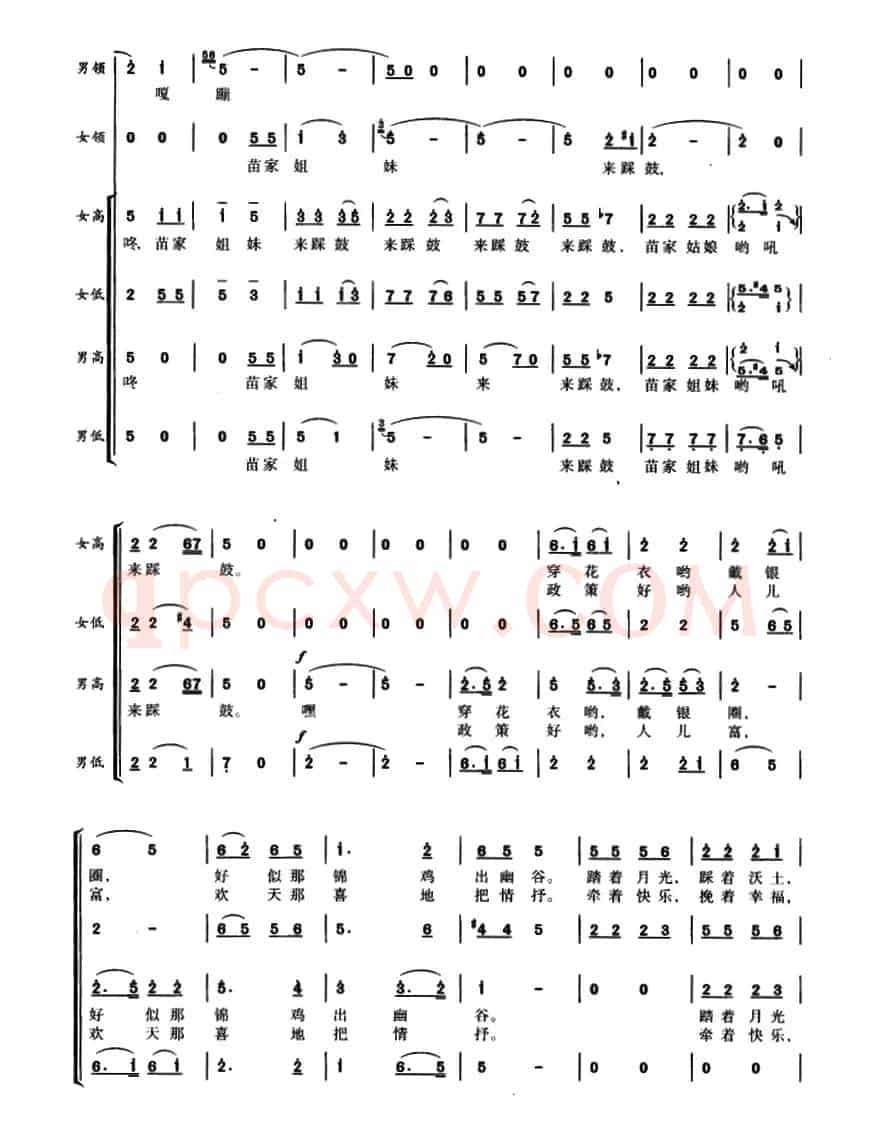 踩鼓