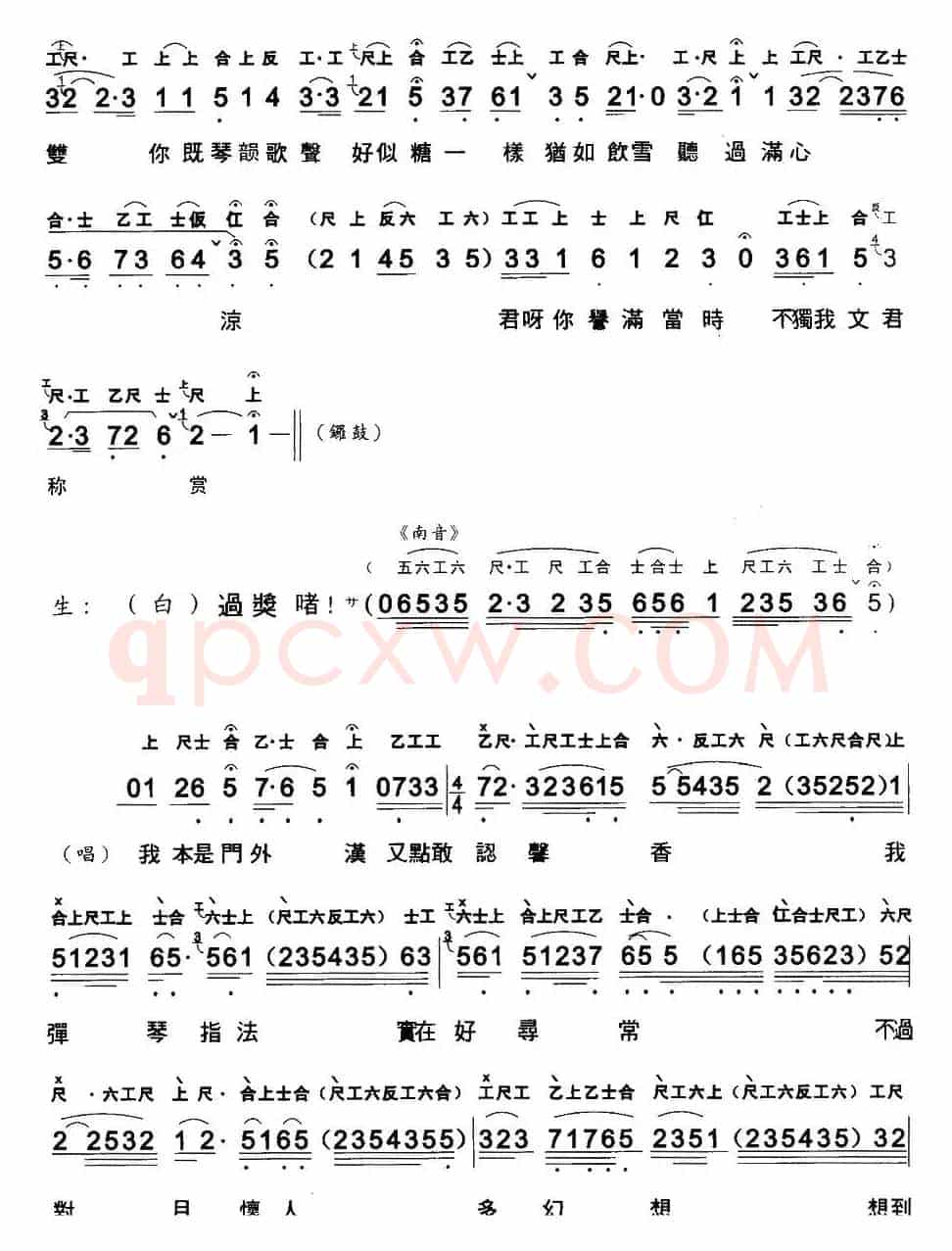 [粤曲]银河抱月归 （工尺谱+简谱）