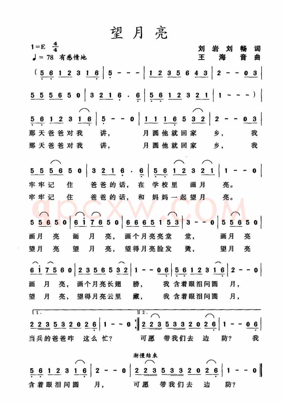 望月亮（刘岩词 王海音曲）