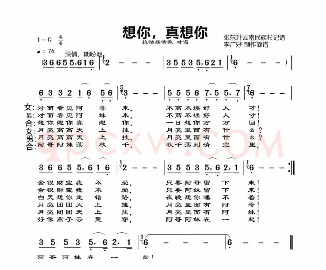 想你，真想你