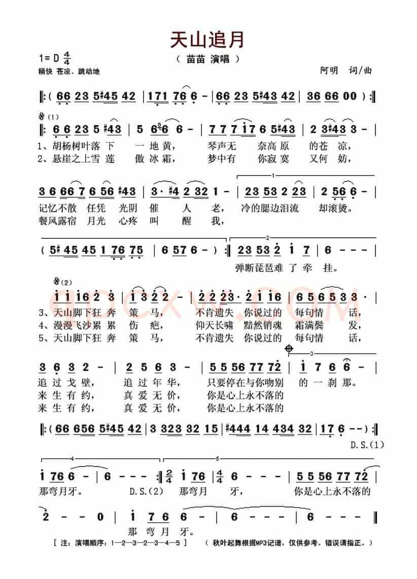 天山追月