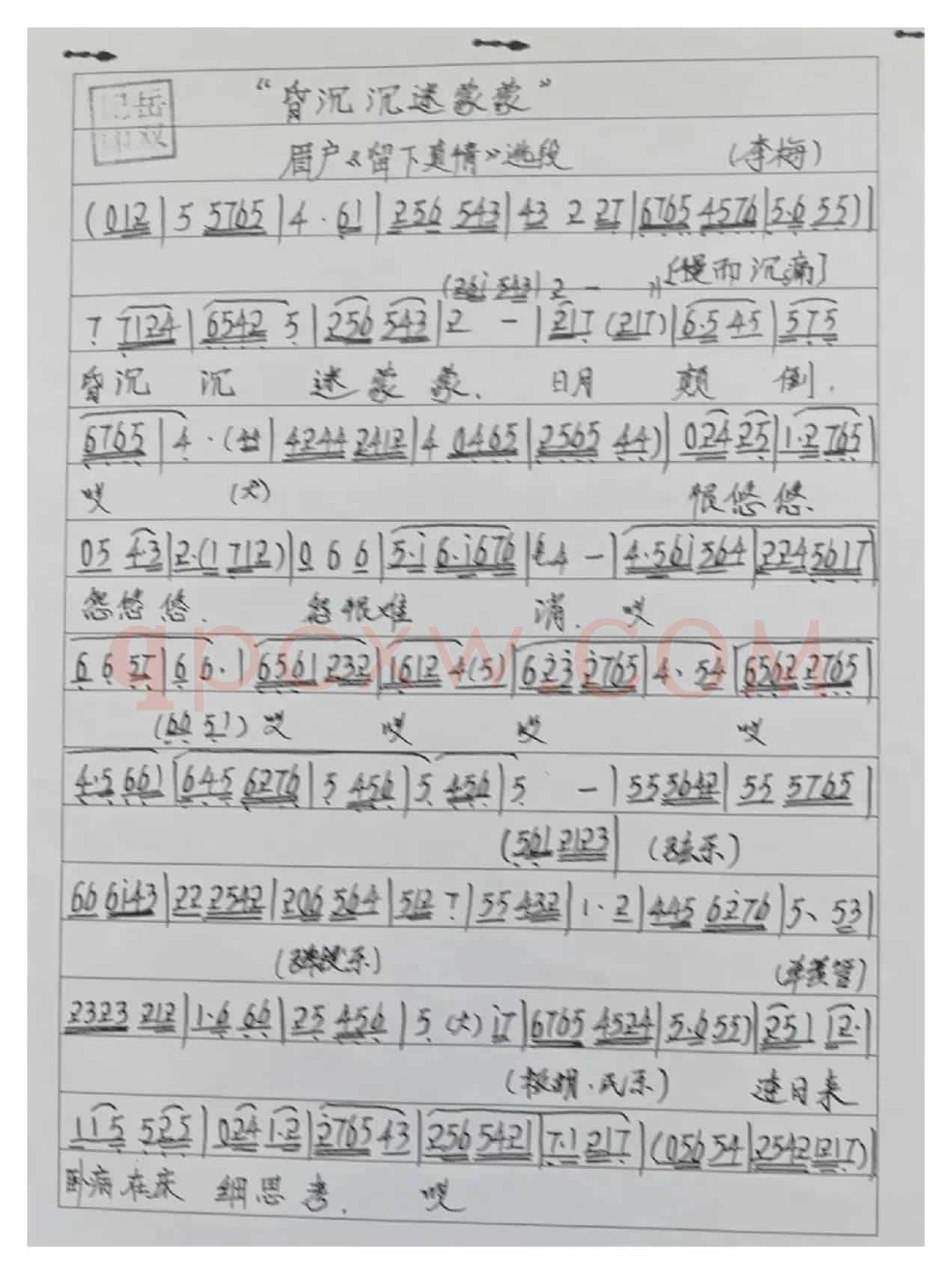 眉户留下真情曲谱