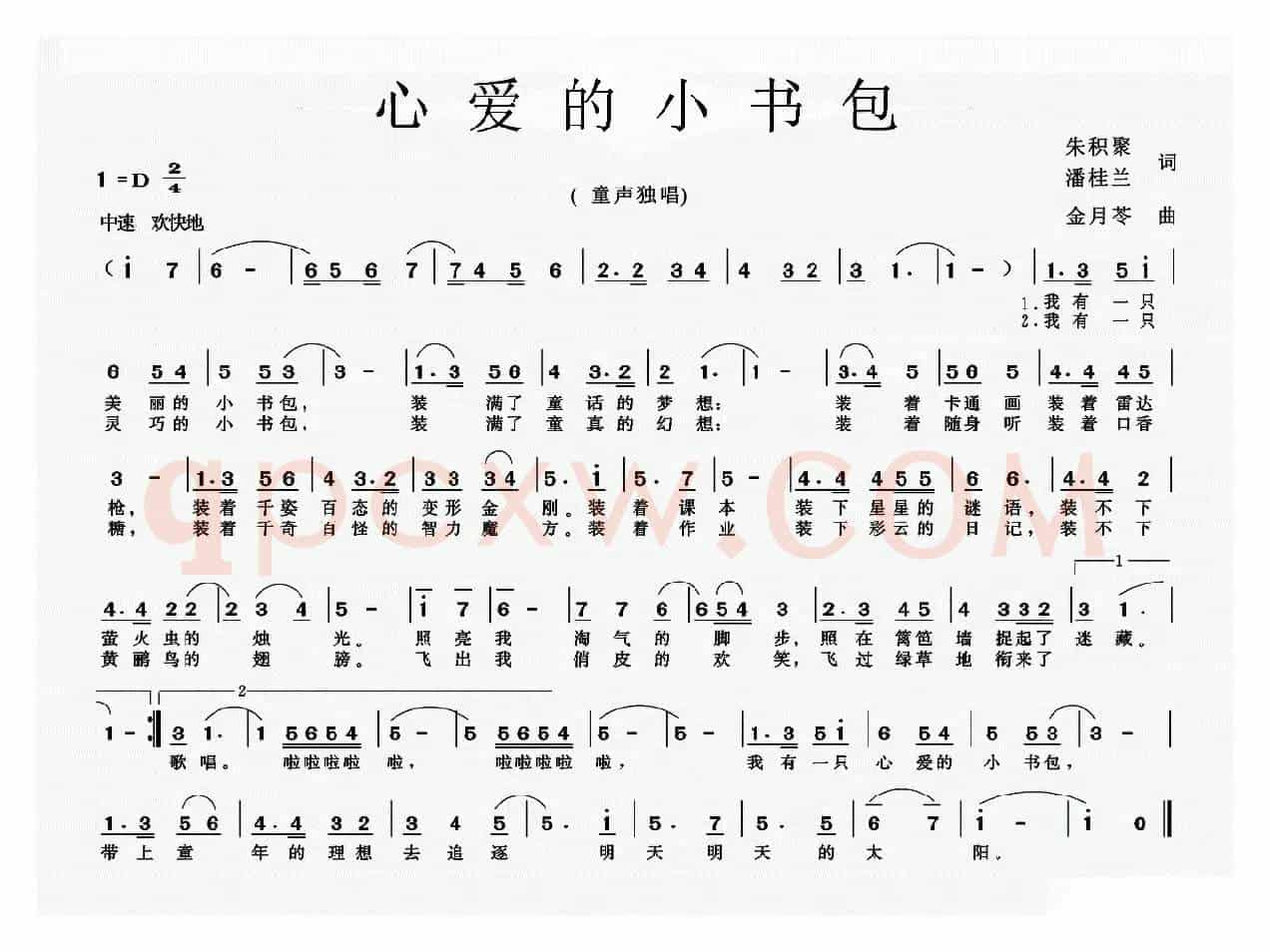 心爱的小书包（朱积聚词 金月苓曲）
