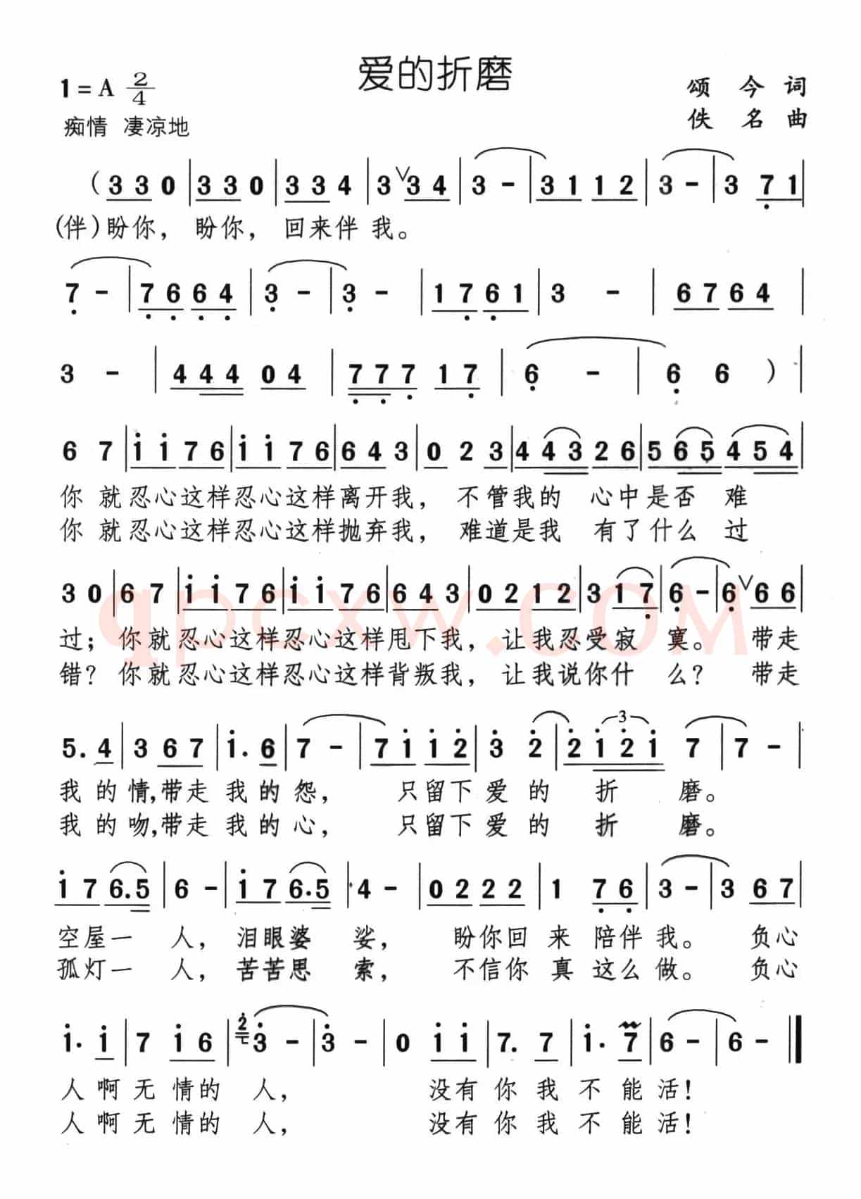 爱的折磨（颂今词 佚名曲）