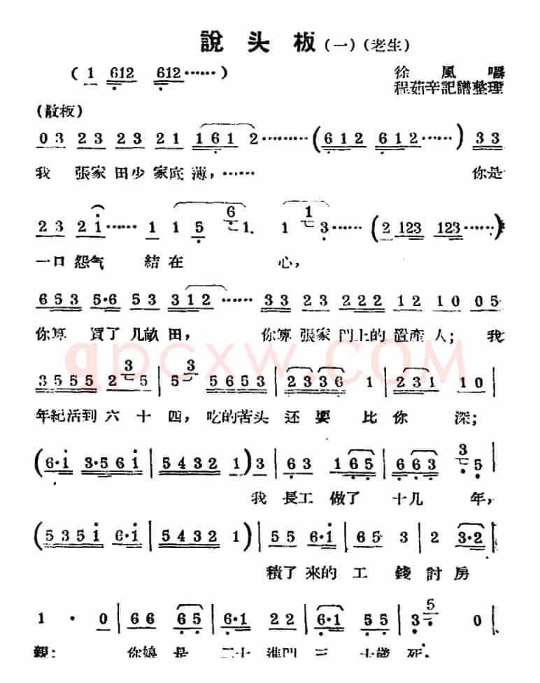 [锡剧曲调]说头板（一）（老生）