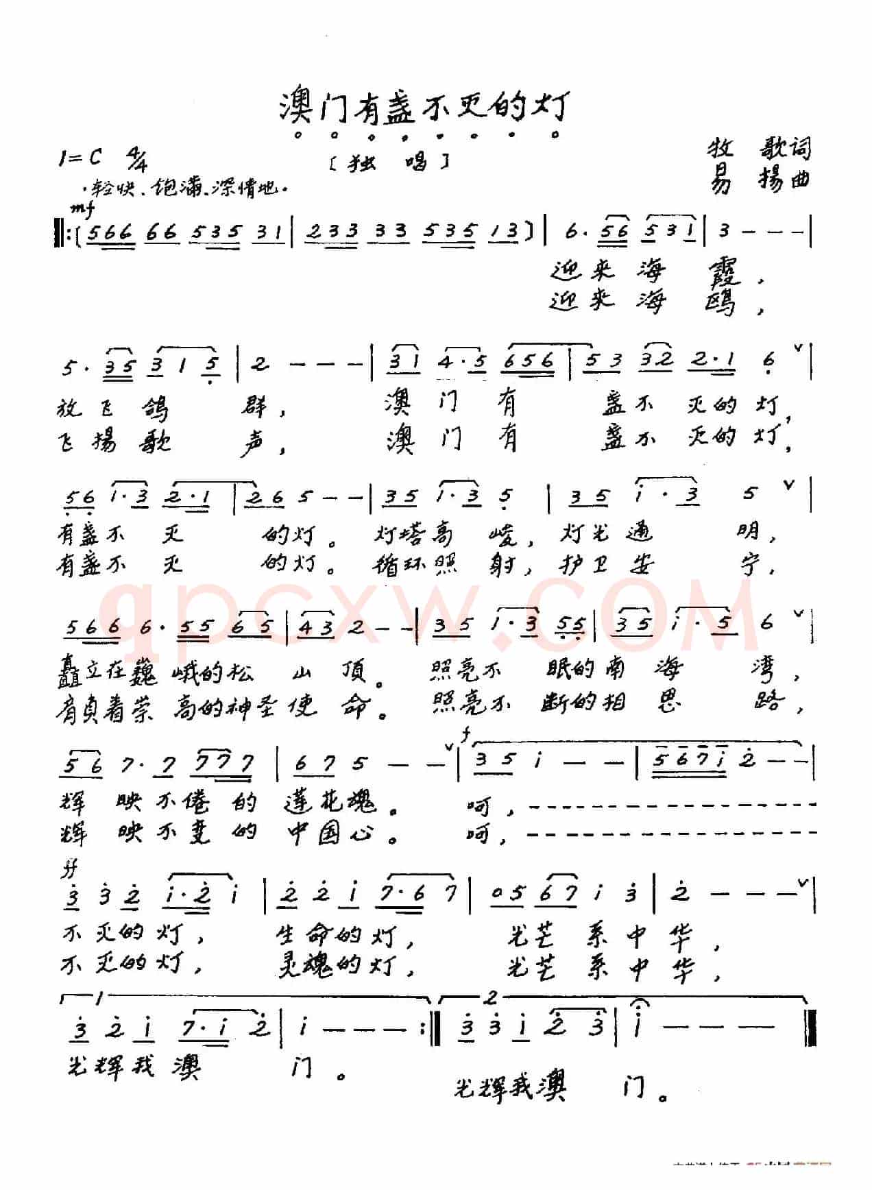 澳门有盞不灭的灯