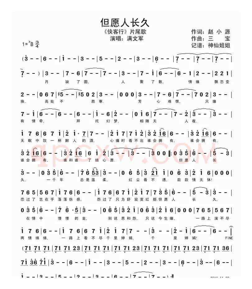 但愿人长久（电视剧《侠客行》片尾曲）