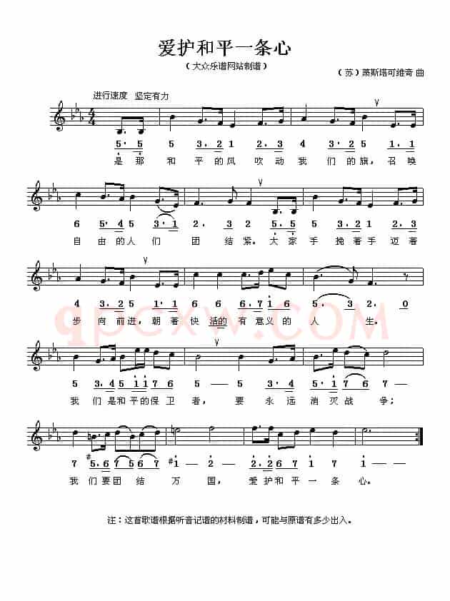 [前苏联] 爱护和平一条心（线简谱对照版）
