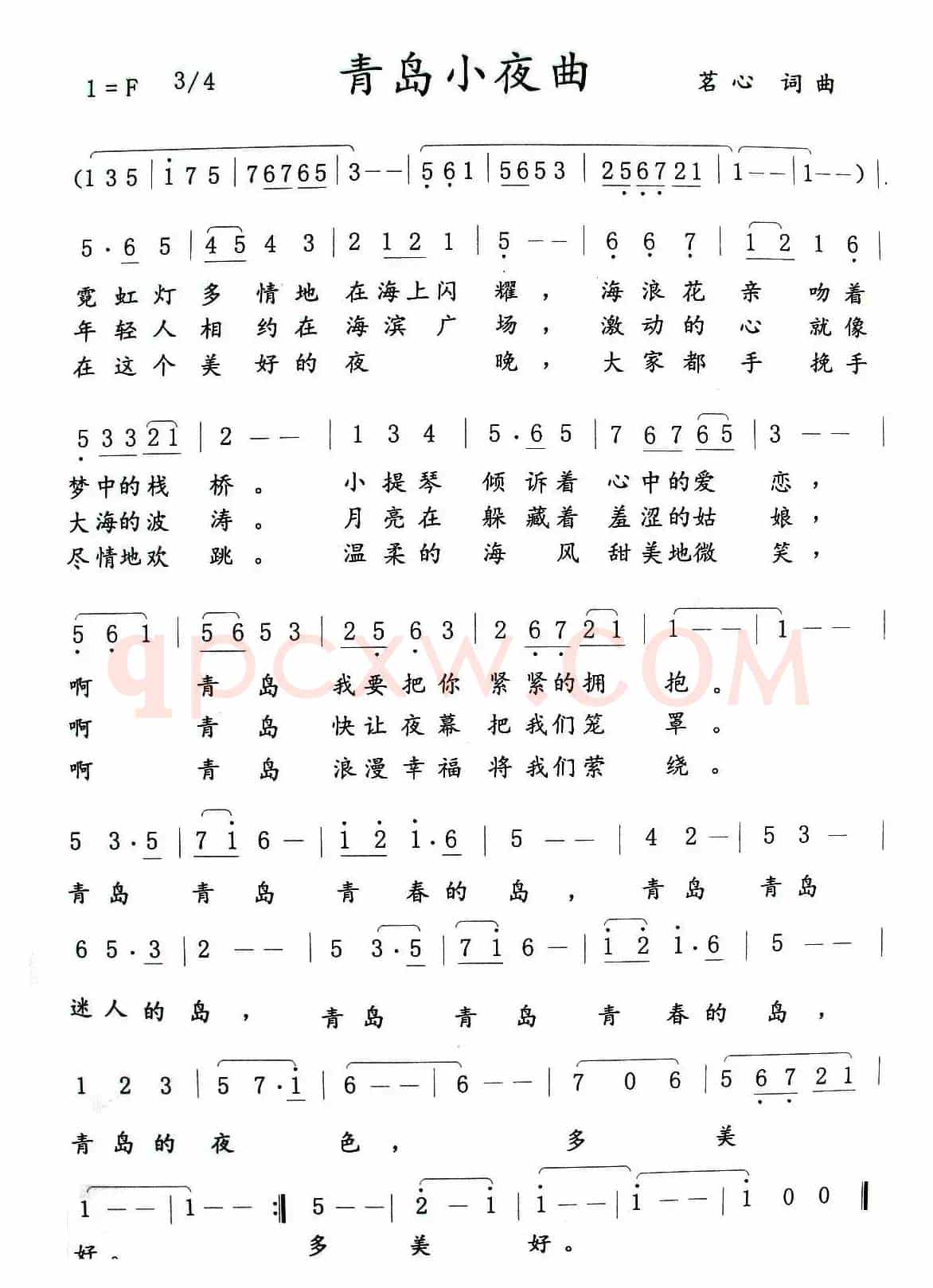 青岛小夜曲