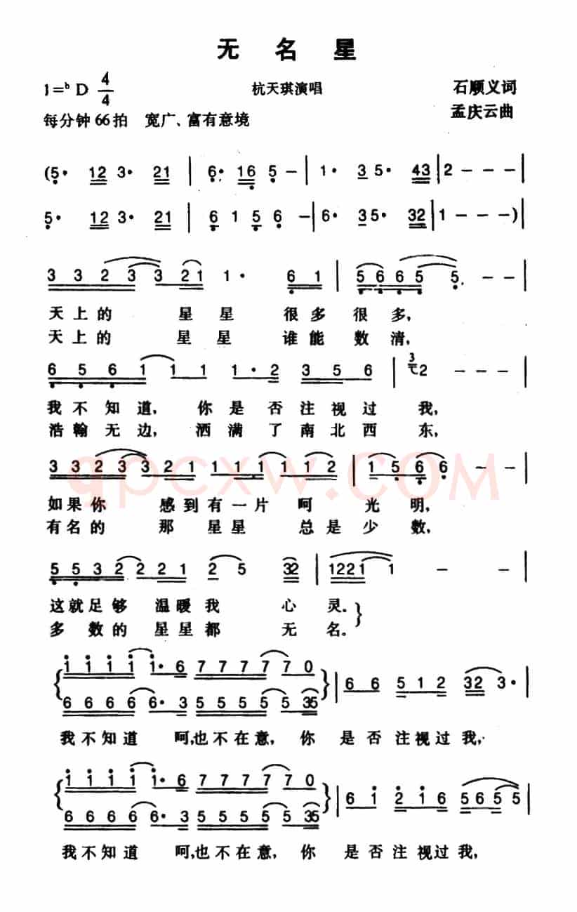 无名星（石顺义词 孟庆云曲）